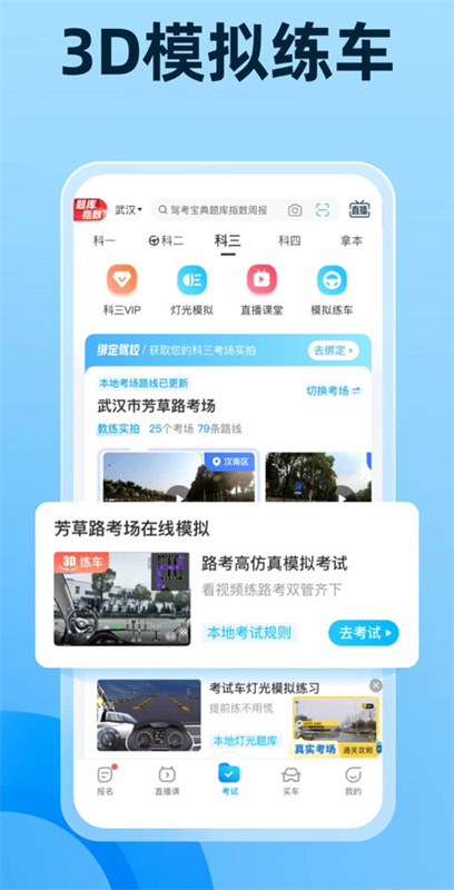 驾考宝典科目一(4)