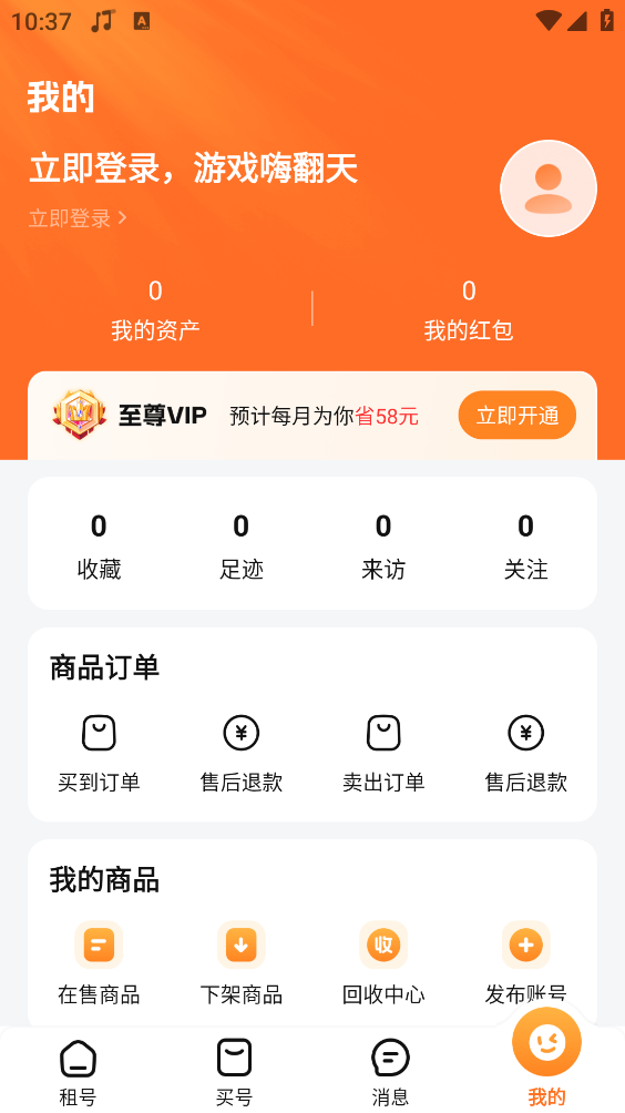 橙子租号