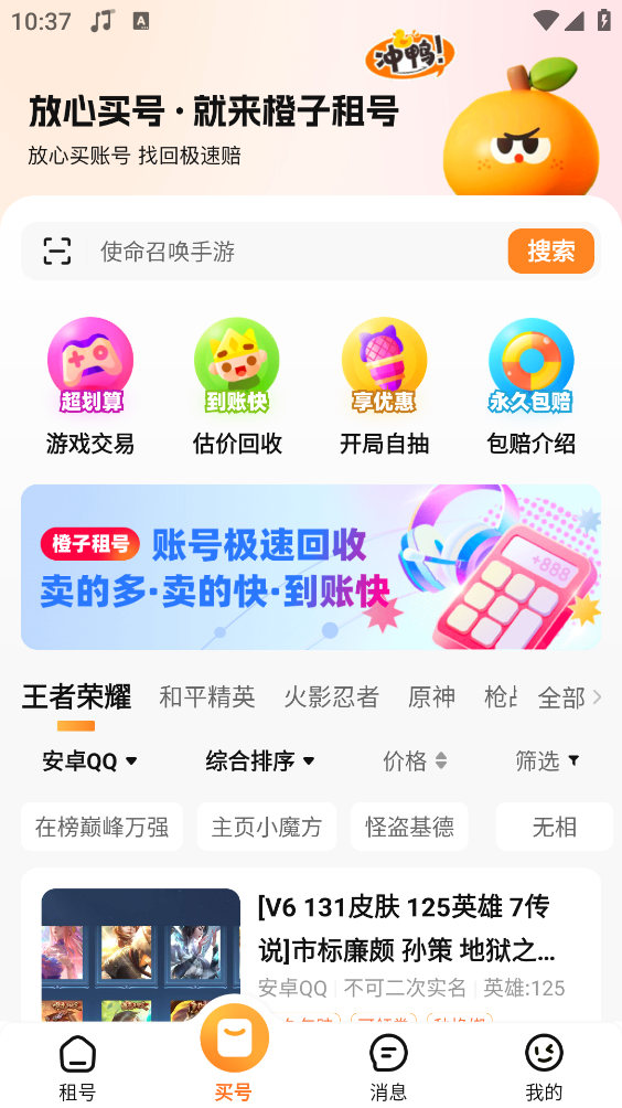 橙子租号