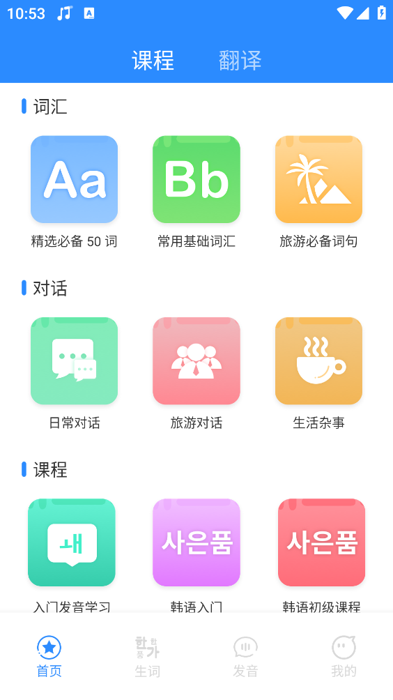 韩语学习神器通用版图1