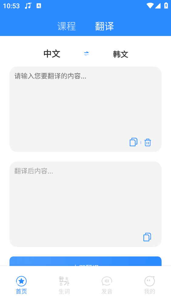 韩语学习神器通用版图2