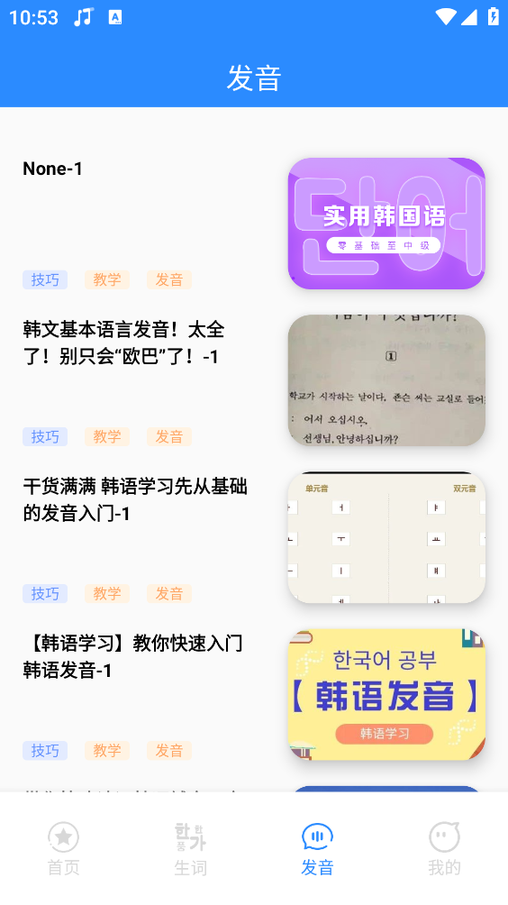 韩语学习神器通用版图3