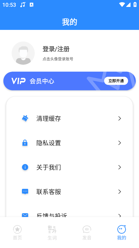 韩语学习神器通用版图4
