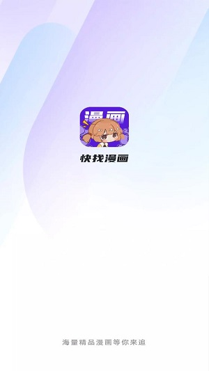 快找漫画图1
