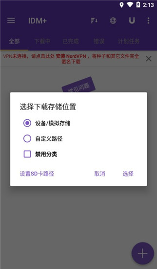 IDM官方版图1
