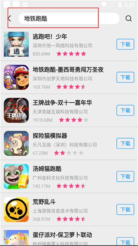 AppShare免费版图2