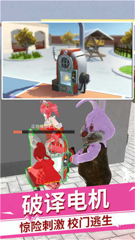 樱校躲猫猫模拟器手游免费版图1