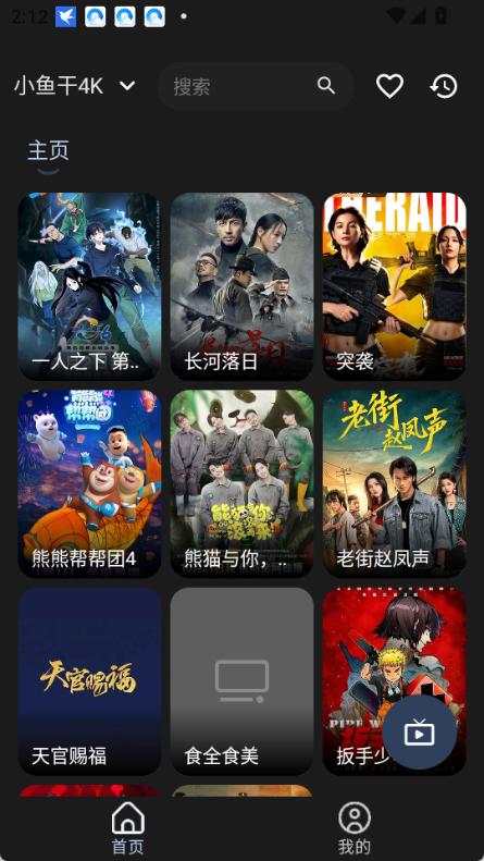 小鱼干4k影视图1