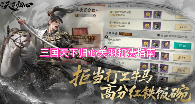 三国天下归心关羽玩法攻略