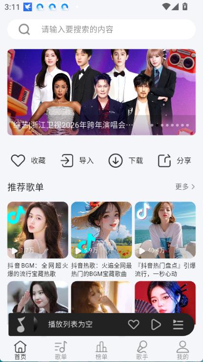 当下音乐图1