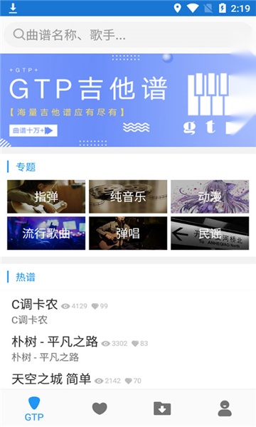 gtp吉他谱免费版图1