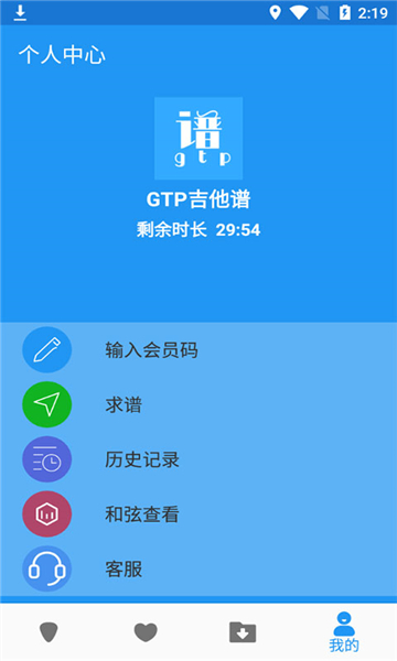 gtp吉他谱免费版图2