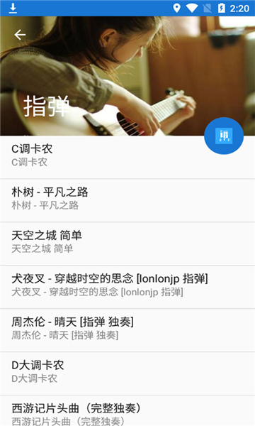 gtp吉他谱免费版图4