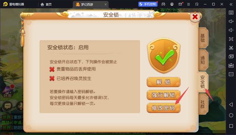 梦幻西游电脑版图14