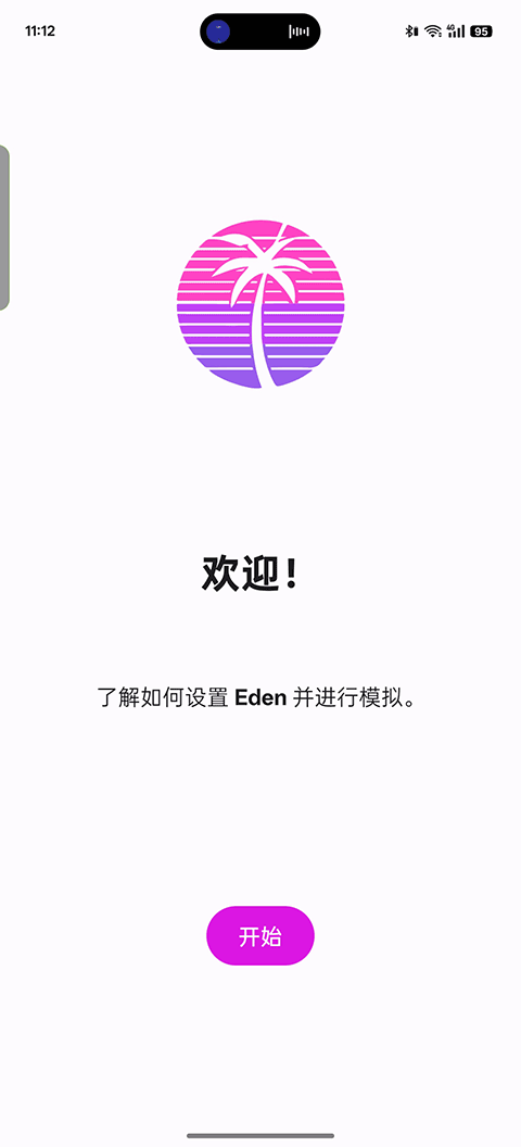 eden模拟器