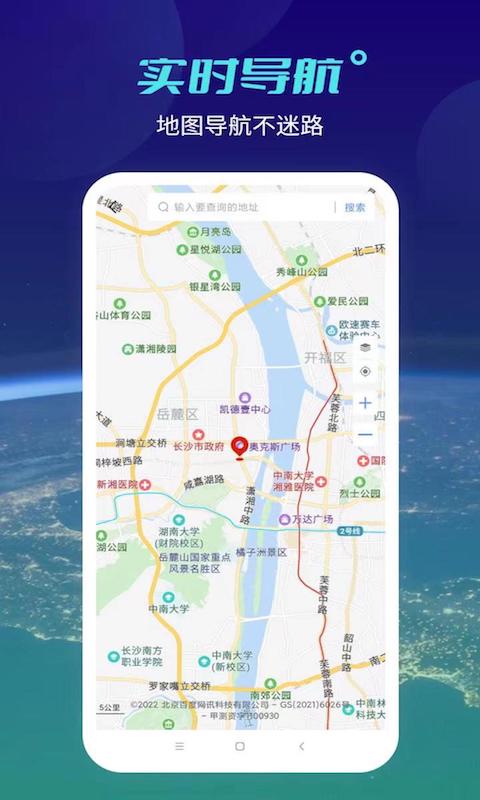 神宇北斗卫星地图最新版图1