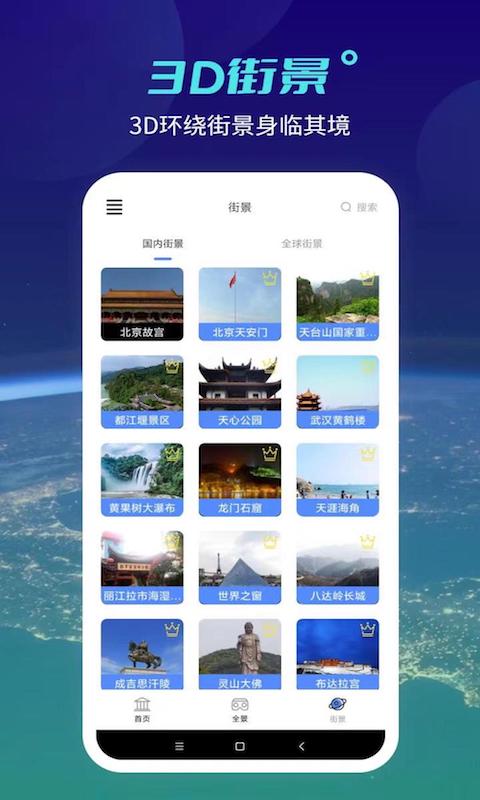 神宇北斗卫星地图最新版图3
