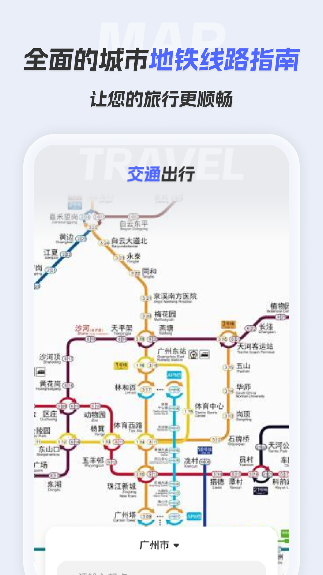 智选交通地图无广告版图2