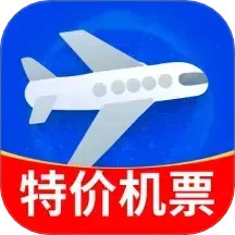 特价机票秒订直装版