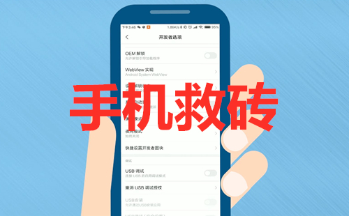 手机救砖全攻略-手机救砖工具推荐