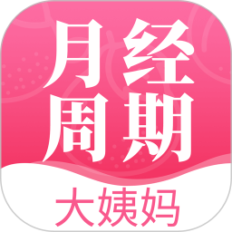 青柚大姨妈记录免费原版 V5.4.0218