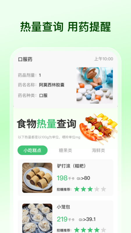 血糖血压记录器图2