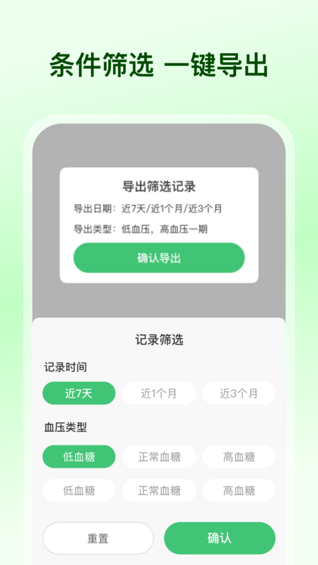 血糖血压记录器图3