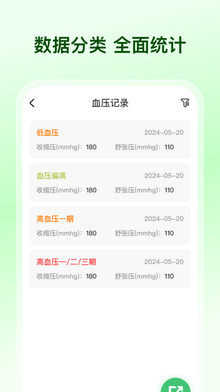 血糖血压记录器图4