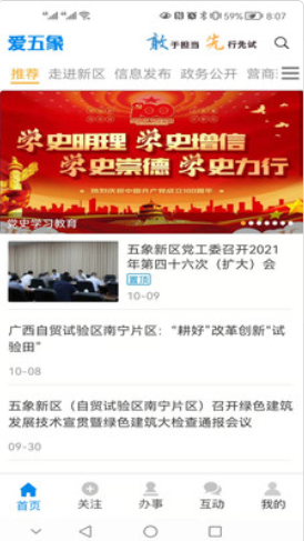 爱五象最新免费版图3