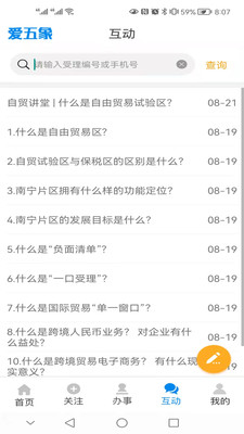 爱五象最新免费版图4