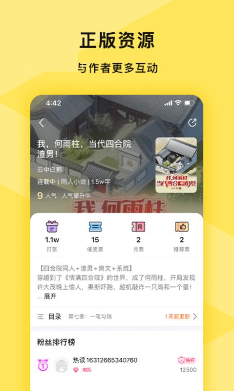 许愿小说官方版图2