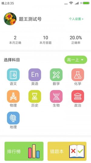 题王免费版图3