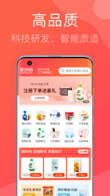 笑拼购正版图2