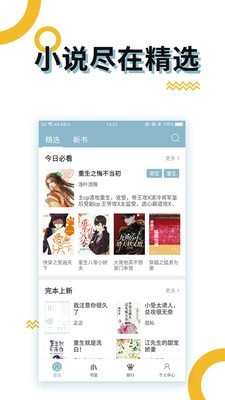 BL小说安卓版图2
