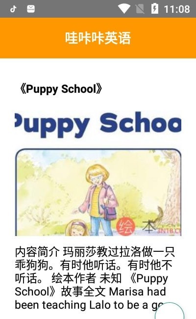 哇咔咔英语免费版图3