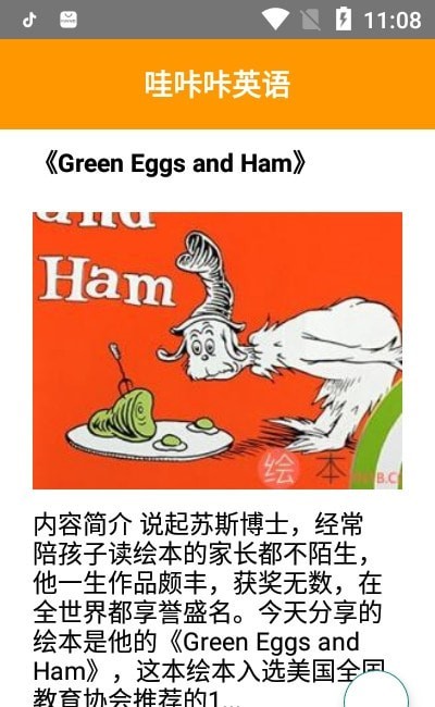 哇咔咔英语免费版图4