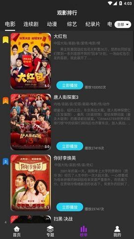 追剧影视免费版图3