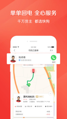 快狗打车手机最新版