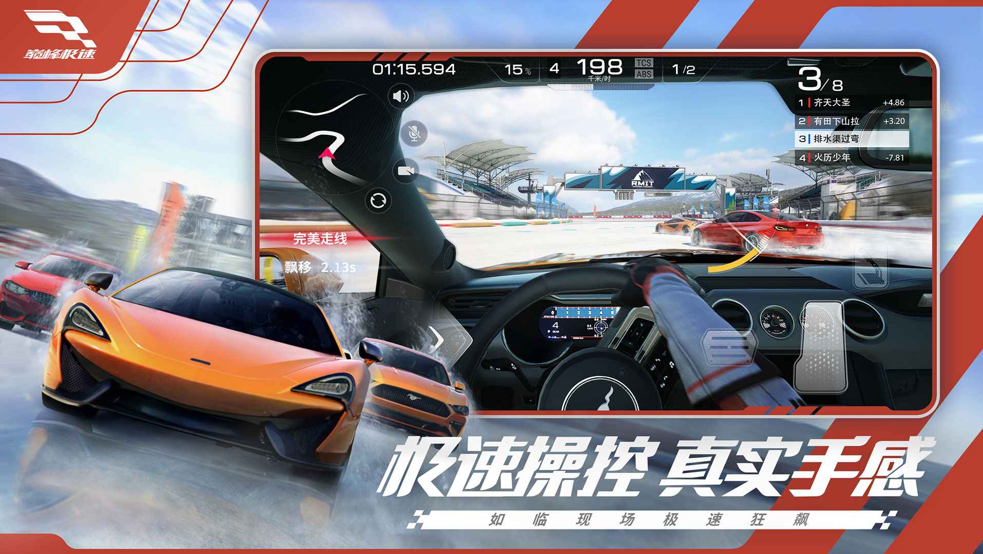 巅峰极速手游无广告版图1
