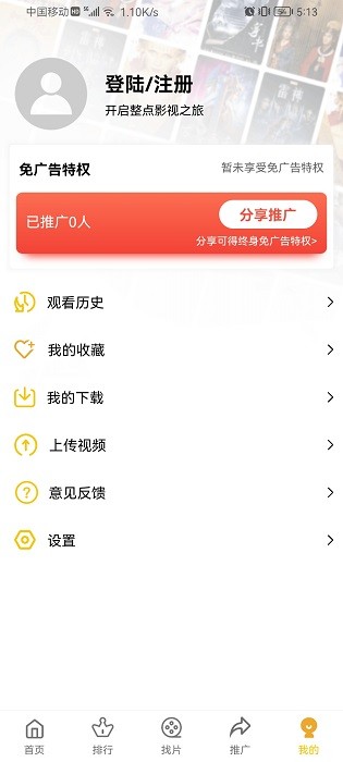 整点视频去广告版图3