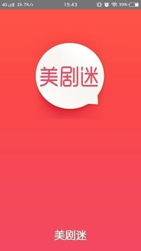 美剧迷手机版