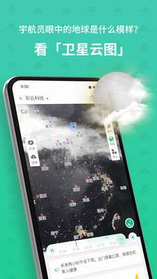 彩云天气旧版