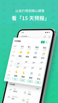彩云天气旧版