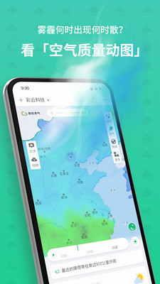 彩云天气旧版