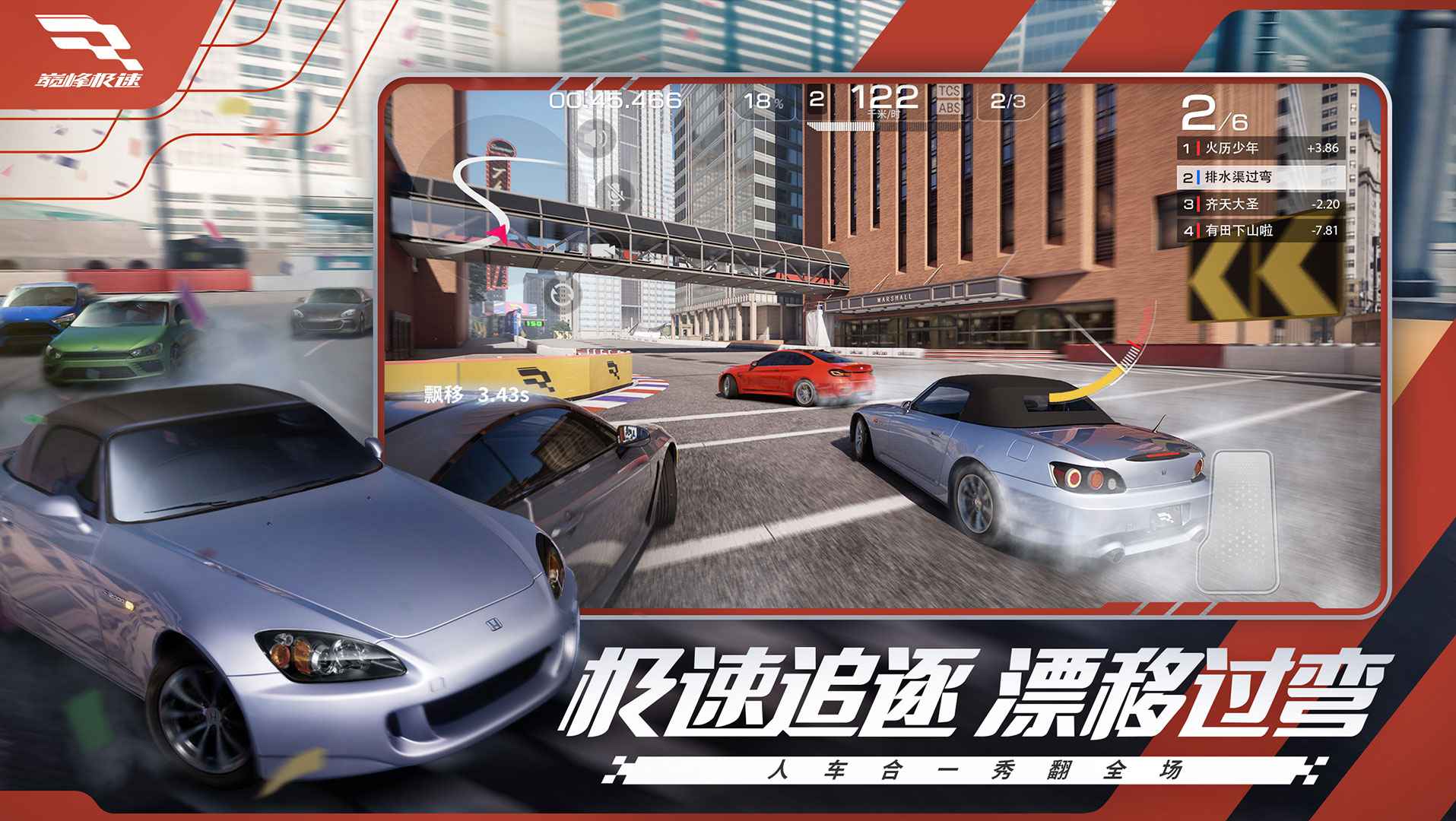 巅峰极速正版(2)