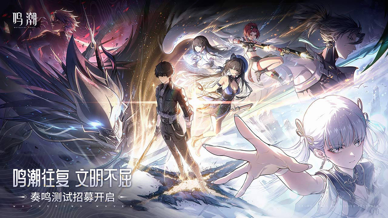 鸣潮直装游戏版1