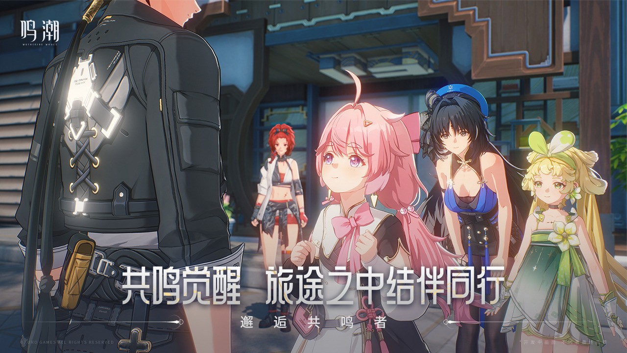 鸣潮直装游戏版3
