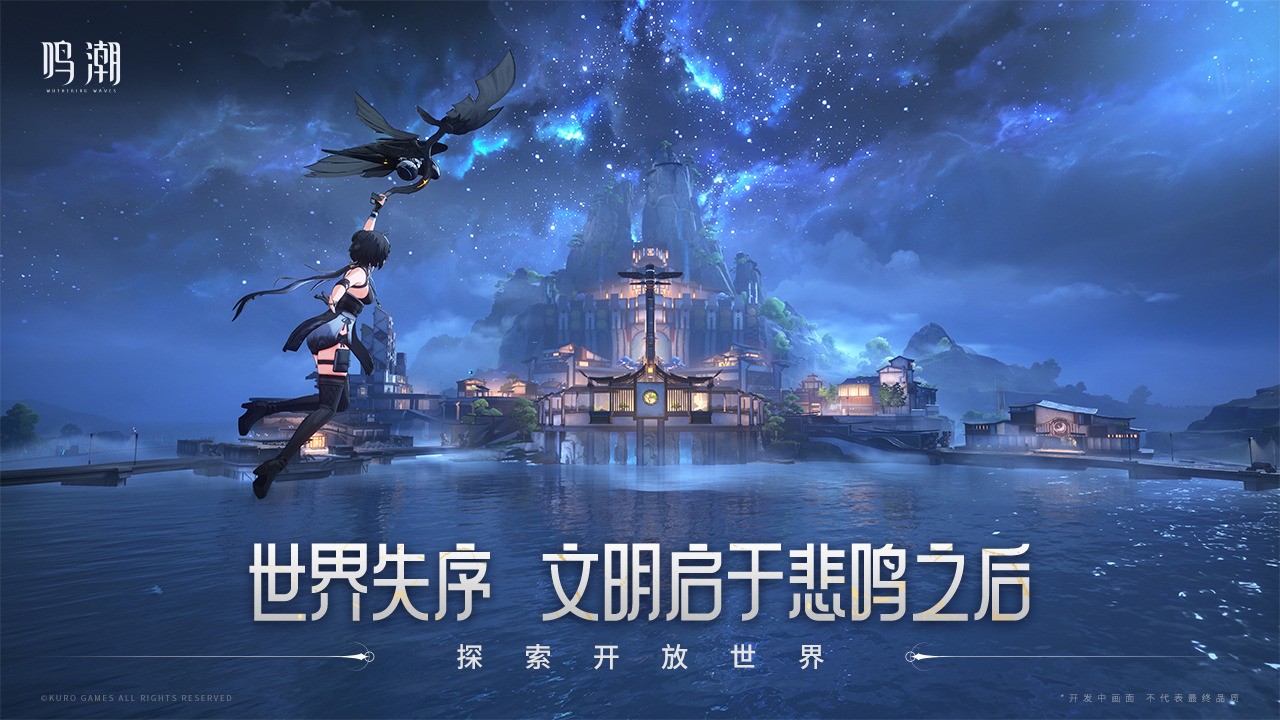 鸣潮直装游戏版2
