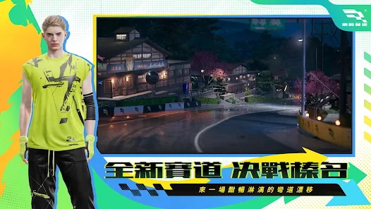 巅峰极速国际服版