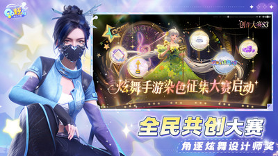 QQ炫舞安卓版截图2
